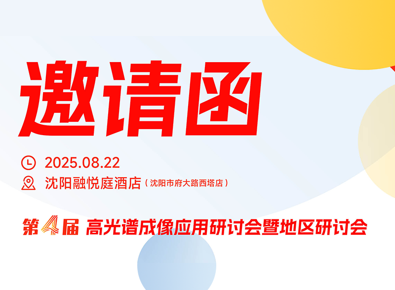 报名倒计时！8月22日在沈阳现场与应用专家一起聊技术、解难题、针对性仪器教学！