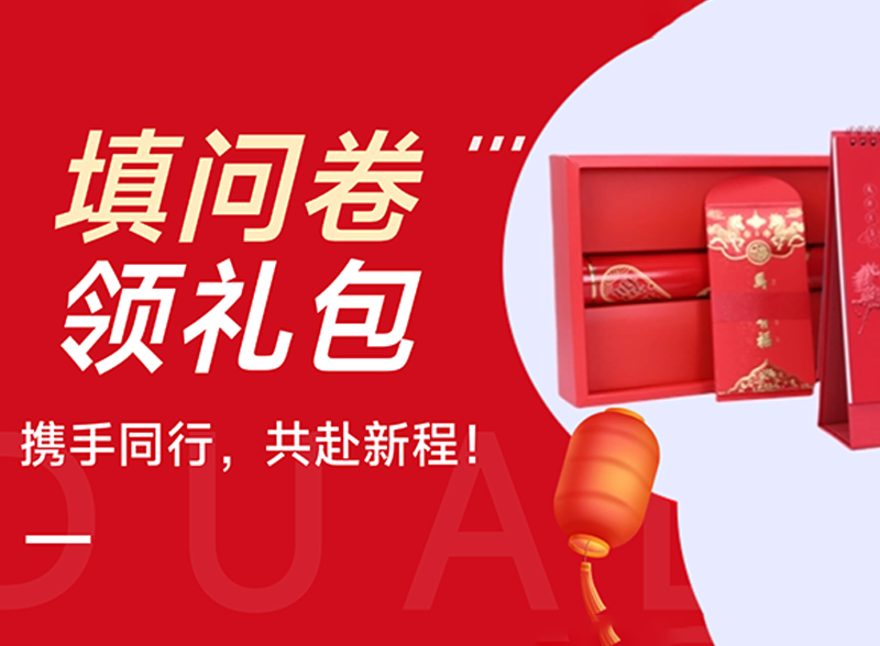 互动有礼!双利合谱诚邀您参与活动,赢取精美礼盒!