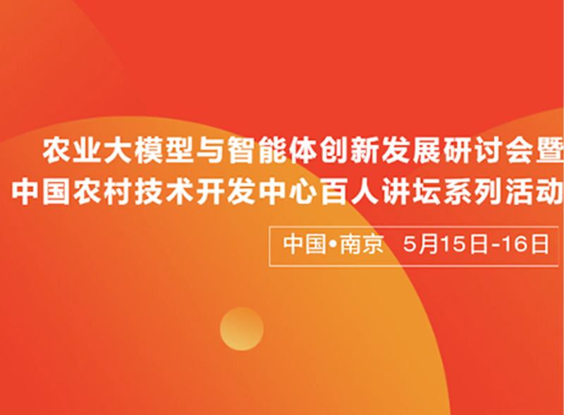 双利合谱携机载便携式高光谱成像系统、SIF成像仪亮相农业大模型与智能体创新发展研讨会